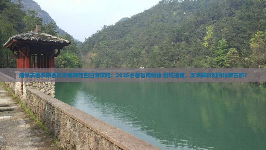 湘潭去西安陕西历史博物馆四日游