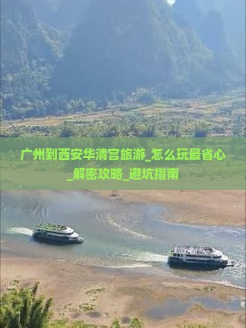 广州到西安华清宫旅游