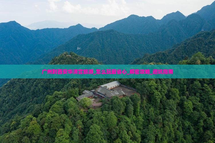 广州到西安华清宫旅游