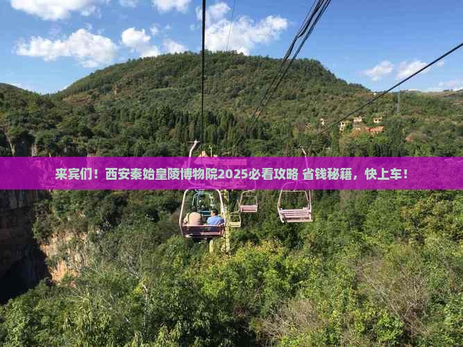 来宾去西安秦始皇帝陵博物院大型旅游团