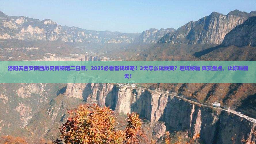 洛阳去西安陕西历史博物馆二日游