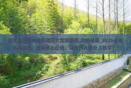 遵义去西安大唐芙蓉园大型旅游团