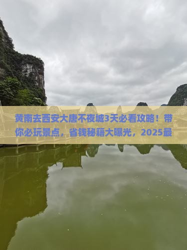 黄南去西安大唐不夜城哪里玩