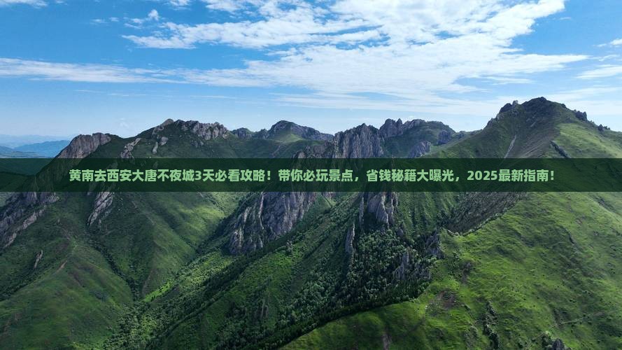 黄南去西安大唐不夜城哪里玩