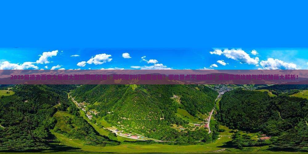 常德去西安大雁塔大型旅游团