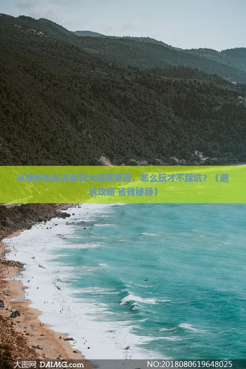 赣州去西安大唐芙蓉园旅游