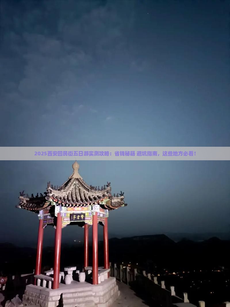 东莞去西安回民街五日游