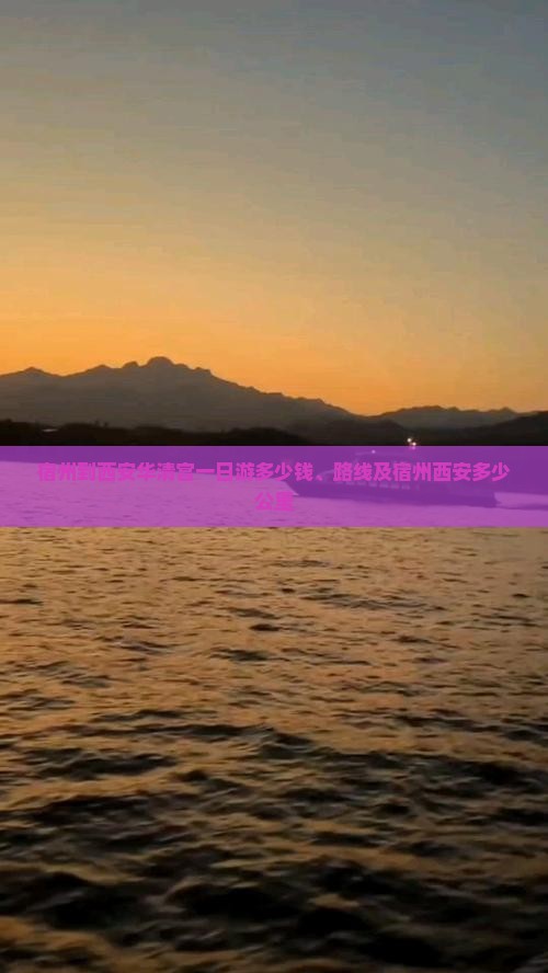 宿州到西安华清宫一日游