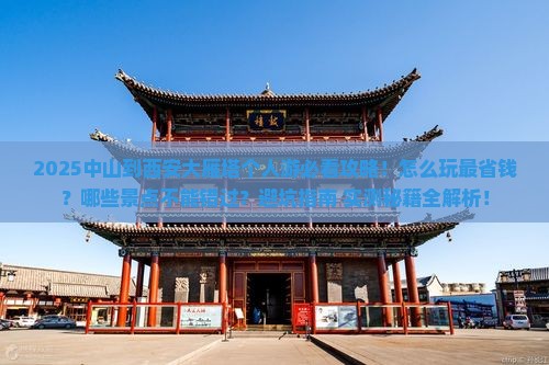 中山到西安大雁塔个人游