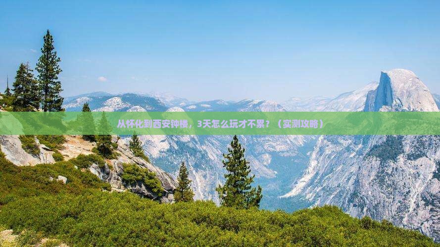 怀化去西安钟楼个人游