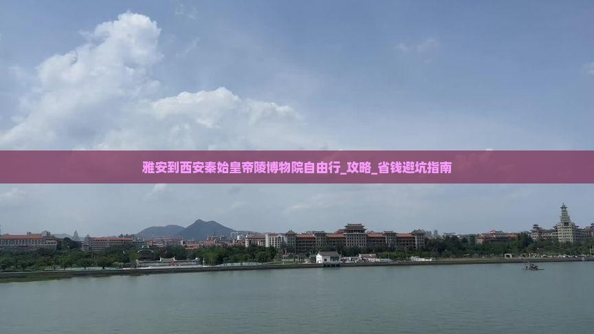 雅安到西安秦始皇帝陵博物院自由行