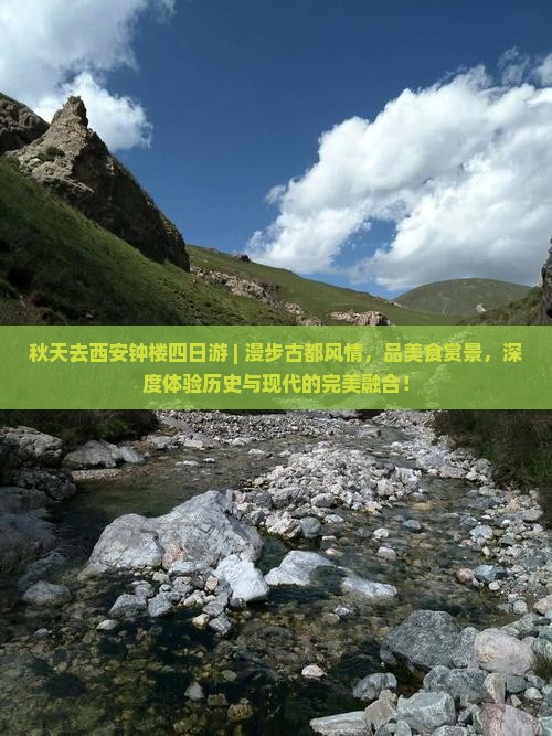 秋天去西安钟楼四日游