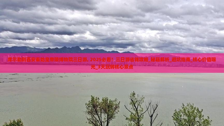 库尔勒到西安秦始皇帝陵博物院三日游
