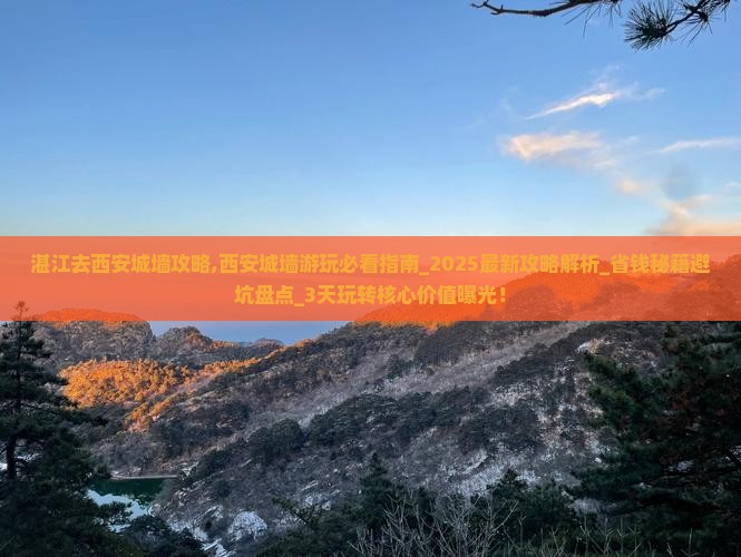 湛江去西安城墙攻略
