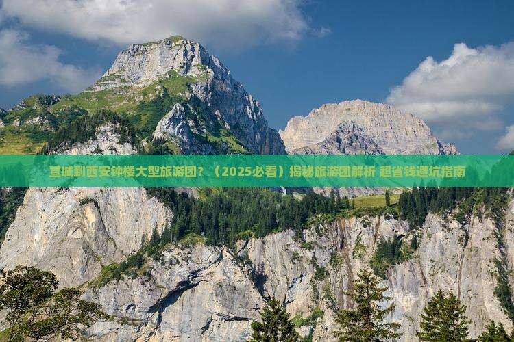 宣城到西安钟楼大型旅游团