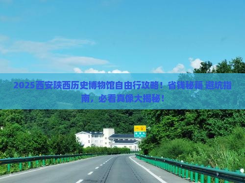 台州到西安陕西历史博物馆自由团