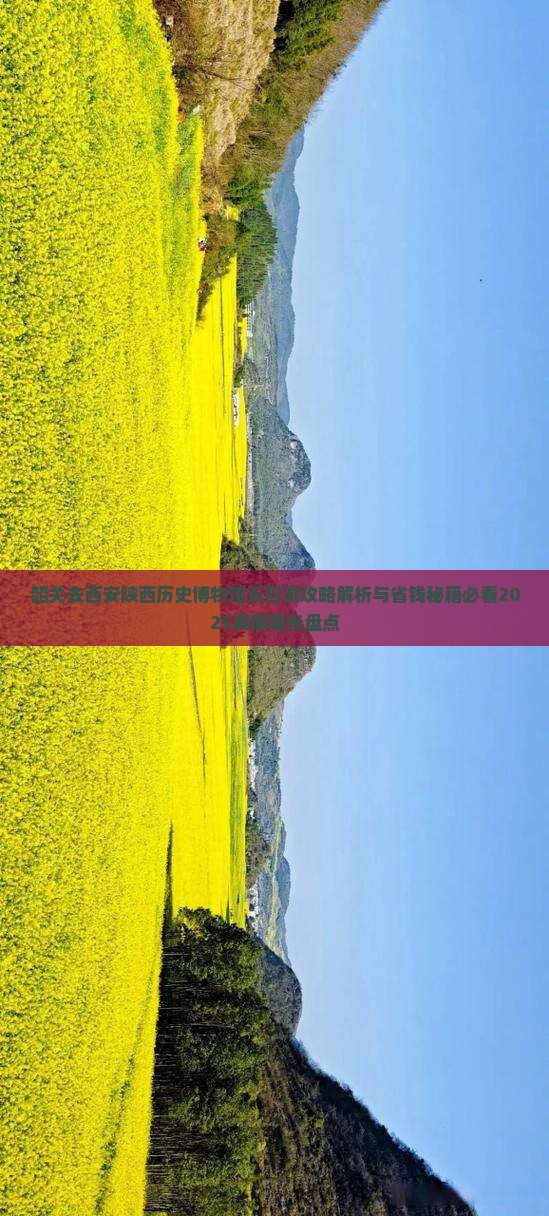 韶关去西安陕西历史博物馆五日游 韶关去西安陕西历史博物馆五日游