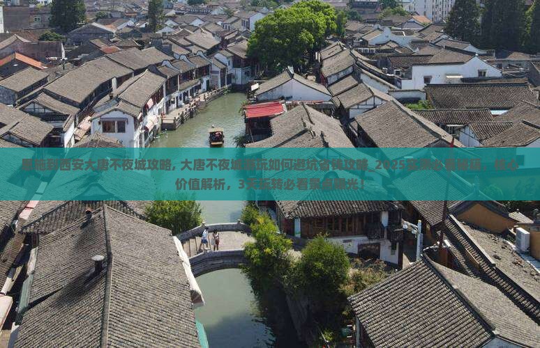 恩施到西安大唐不夜城攻略