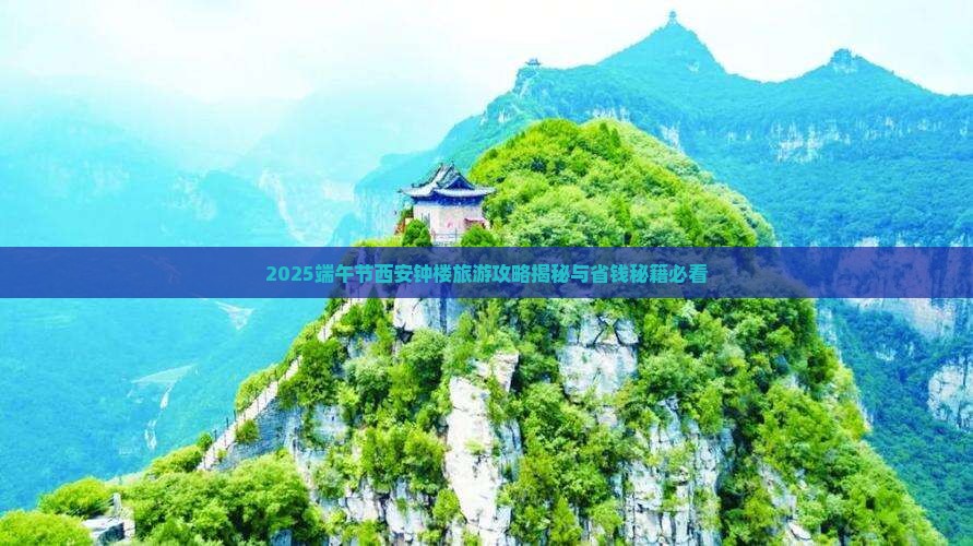 端午节去西安钟楼七日游