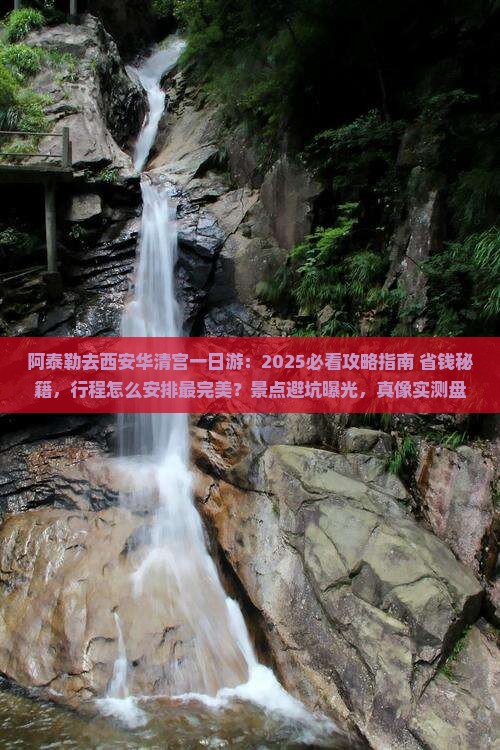 阿泰勒去西安华清宫一日游