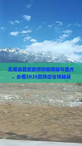 无锡去西安回民街大型旅游团