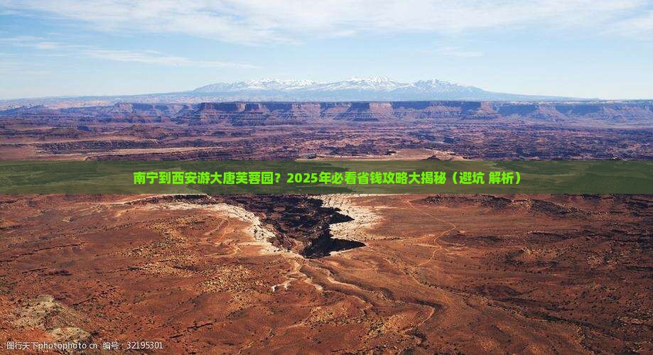 南宁到西安大唐芙蓉园景点