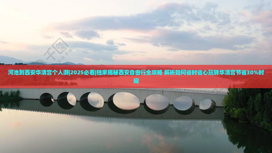 河池到西安华清宫个人游