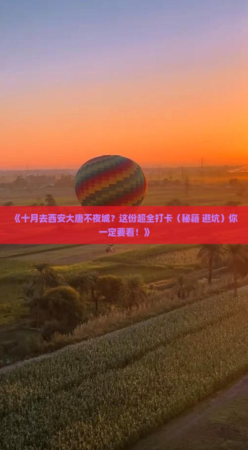十月到西安大唐不夜城旅游
