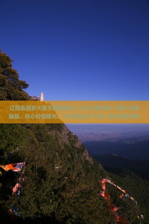 辽阳去西安大唐不夜城景点