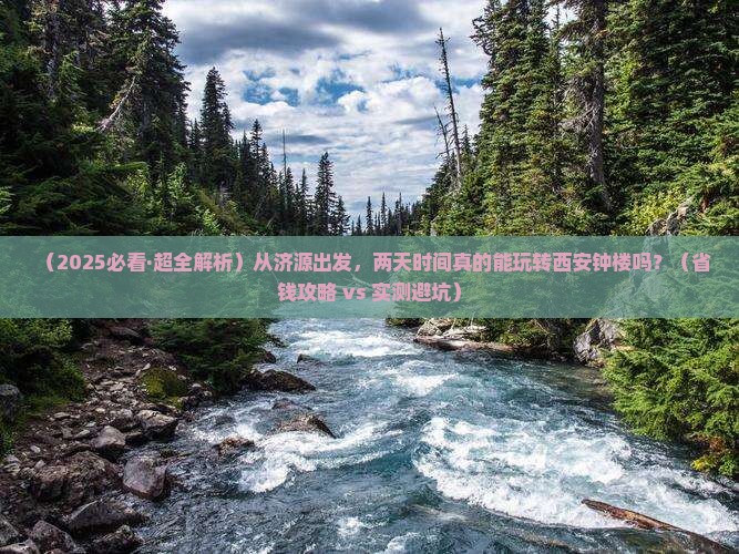 济源到西安钟楼二日游