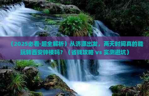 济源到西安钟楼二日游