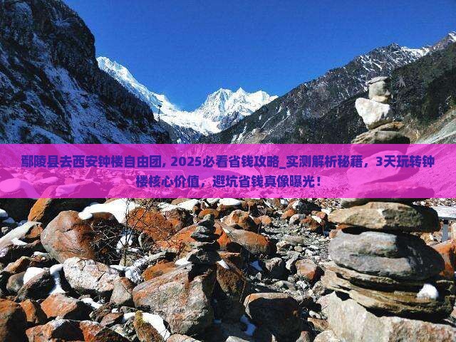 鄢陵县去西安钟楼自由团