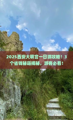 张家界到西安大明宫国家遗址公园一日游 张家界到西安大明宫国家遗址公园一日游
