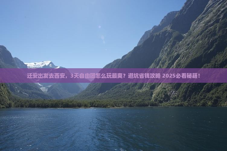 迁安去西安秦始皇帝陵博物院自由团