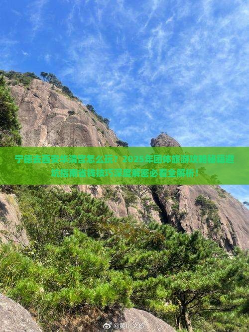 宁德去西安华清宫团体旅游