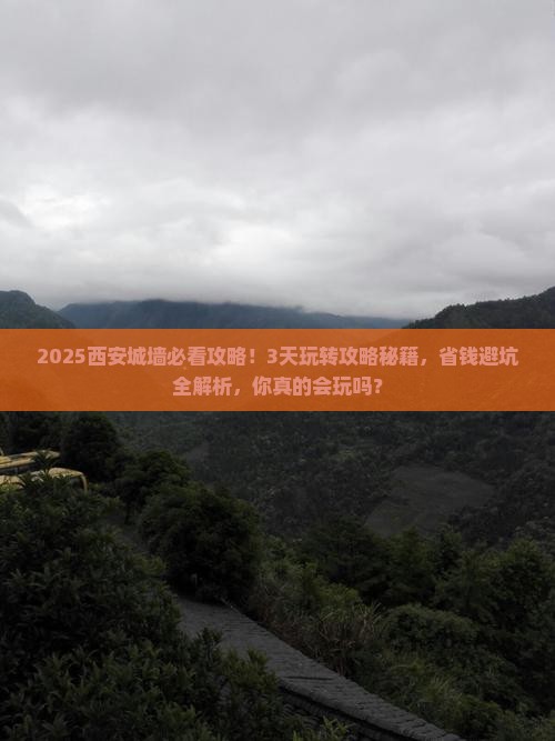 鹤岗到西安城墙攻略