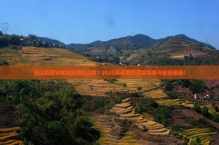 乐山到西安城墙旅游