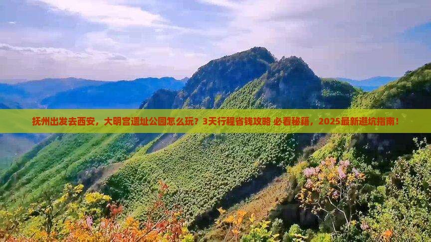 抚州到西安大明宫国家遗址公园旅游
