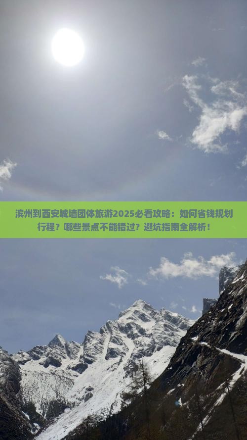 滨州到西安城墙团体旅游