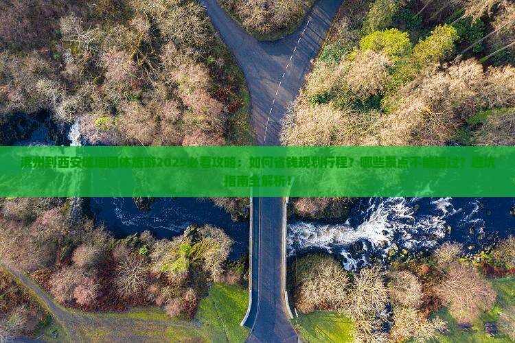 滨州到西安城墙团体旅游