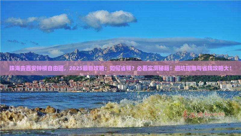 珠海去西安钟楼自由团