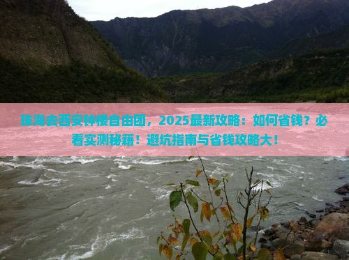 珠海去西安钟楼自由团