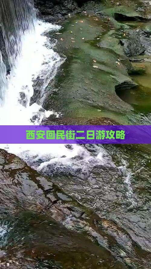 大丰去西安回民街二日游