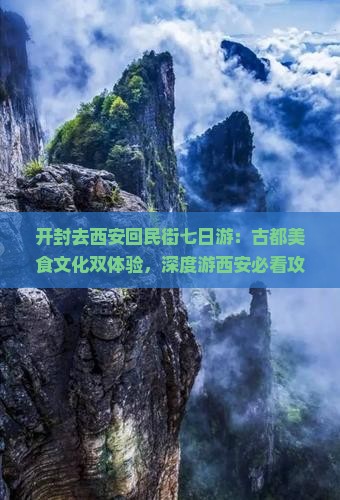 开封去西安回民街七日游