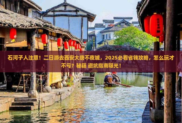 石河子到西安大唐不夜城二日游