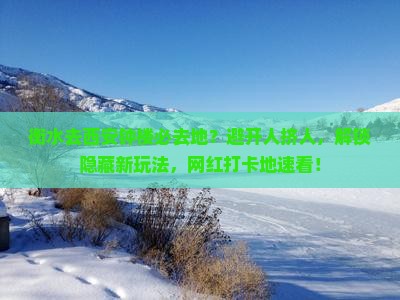 衡水去西安钟楼必去地