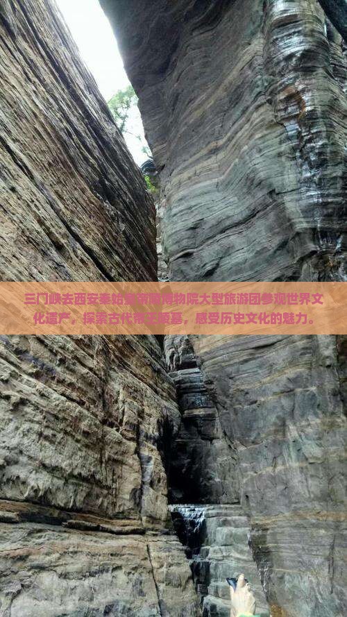 三门峡去西安秦始皇帝陵博物院大型旅游团
