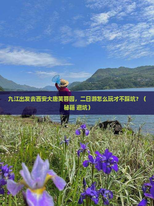 九江去西安大唐芙蓉园二日游