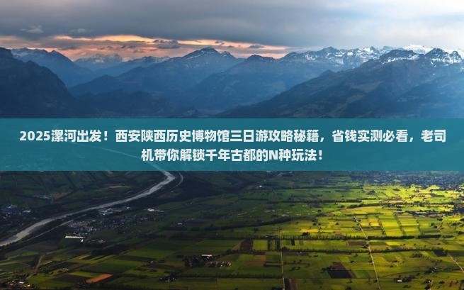 漯河去西安陕西历史博物馆三日游