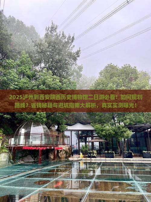 泸州到西安陕西历史博物馆二日游